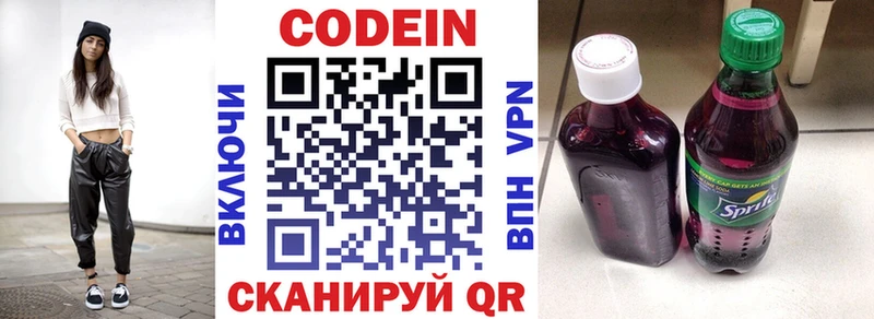 Кодеиновый сироп Lean Purple Drank  Макарьев 