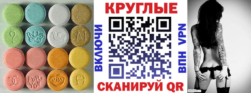 Ecstasy круглые  OMG ССЫЛКА  Макарьев  закладка 